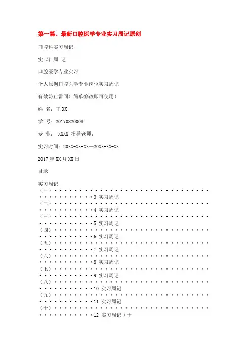 口腔科实习周记