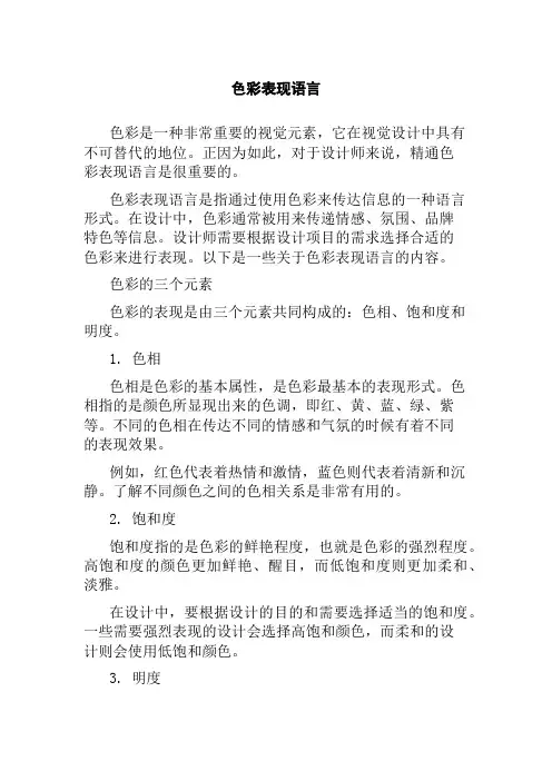 色彩表现语言