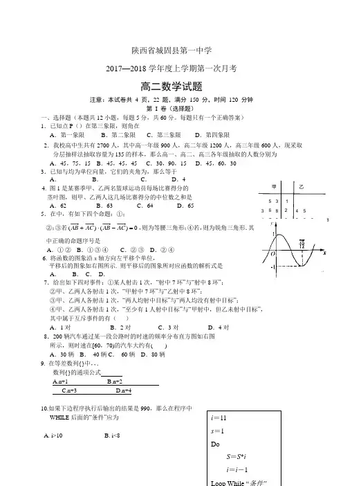 陕西省城固县第一中学1819学年度高二上学期开学考试——数学(数学)