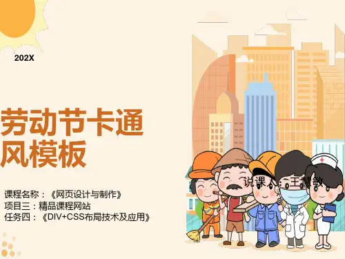 网页设计与制作课时说课稿