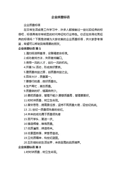 企业质量标语