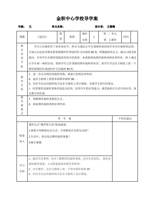 旋转导学案