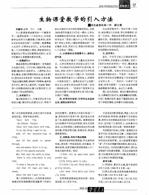 生物课堂教学的引入方法