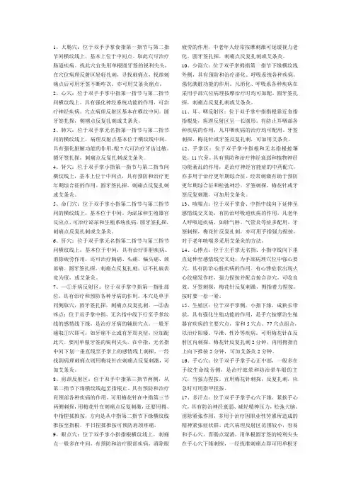 手部穴位按摩法
