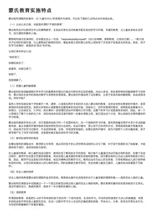 蒙氏教育实施特点