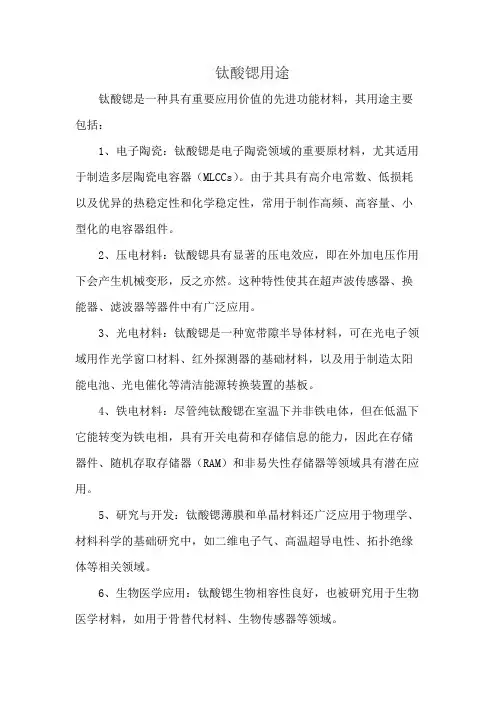 钛酸锶用途