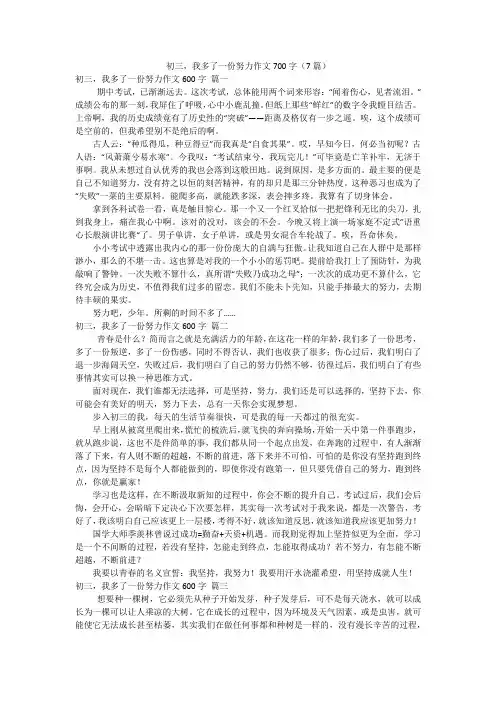 初三,我多了一份努力作文700字(7篇)