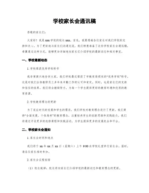 学校家长会通讯稿