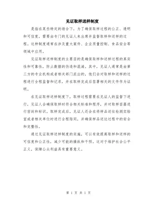 见证取样送样制度