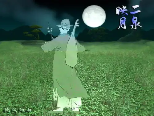 五年级上册语文课件-2.5 二泉映月 ▎冀教版(共34张PPT)