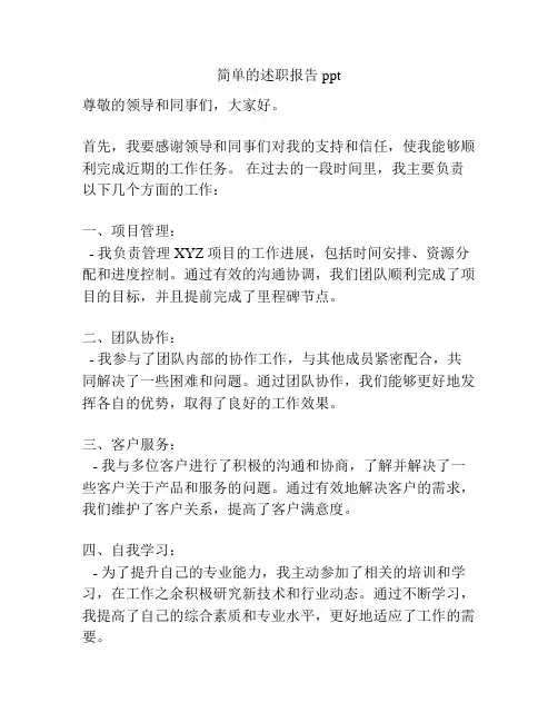 简单的述职报告ppt