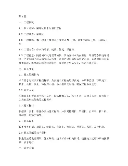排水沟清淤施工方案(3篇)