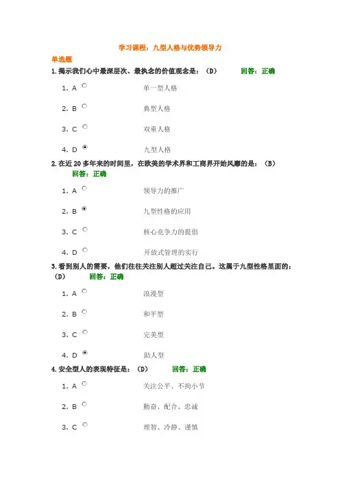 九型人格与优势领导力满分答案