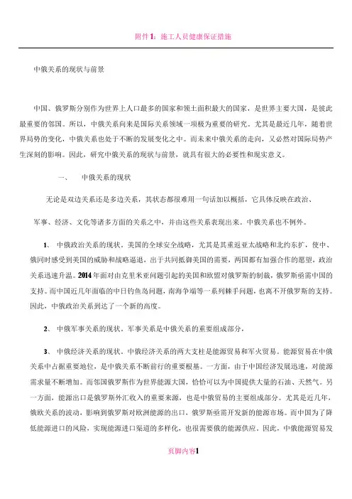 中俄关系现状与前景