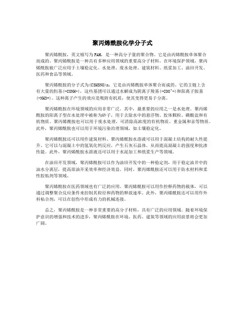 聚丙烯酰胺化学分子式