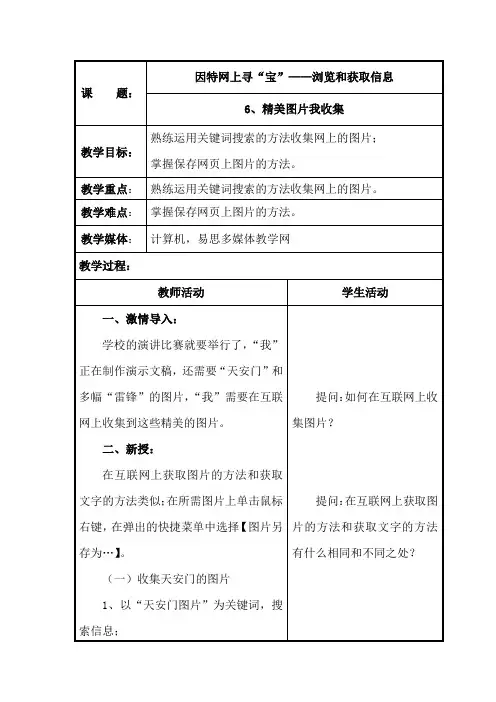 辽师大版四年级上册信息技术 2