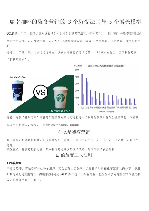 瑞幸咖啡的裂变营销的3个裂变法则与5个增长模型