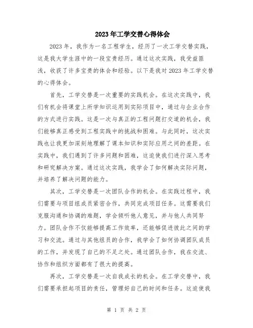 2023年工学交替心得体会