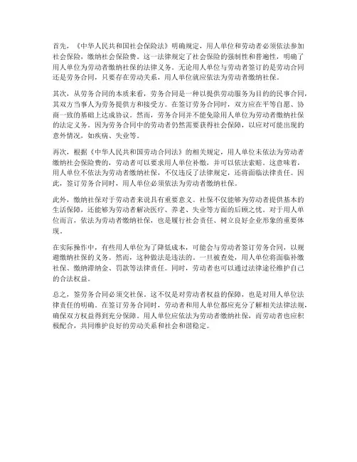 签劳务合同必须交社保
