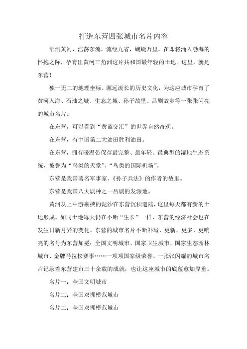 打造东营四张城市名片内容