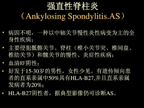 类风湿性关节炎、强直性脊柱炎影像诊断