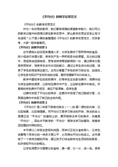 《平均分》的教学反思范文