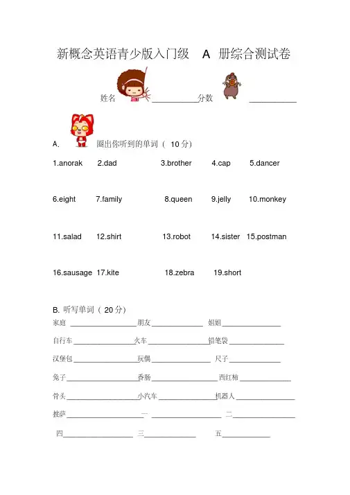 青少版新概念入门级starterunit6-unit10试卷
