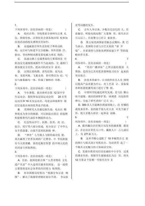病句分类(结构混乱)练习及答案