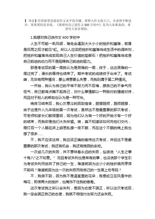 我想对自己说作文600字初中【5篇】