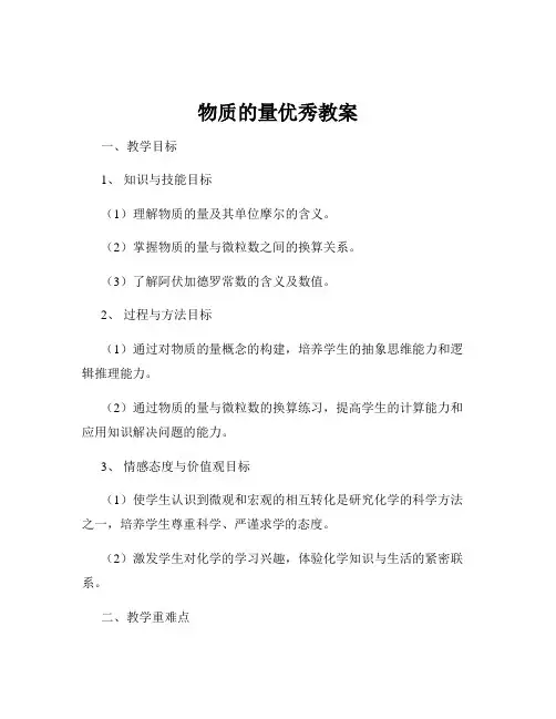 物质的量优秀教案