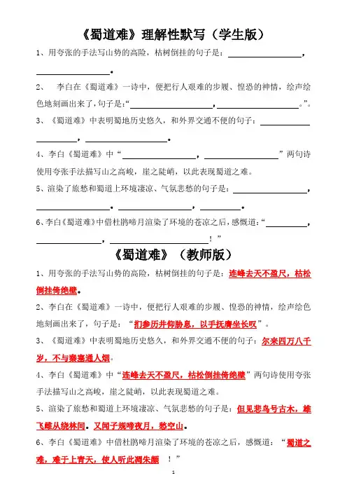 《蜀道难》理解性默写(学生版+教师版1)