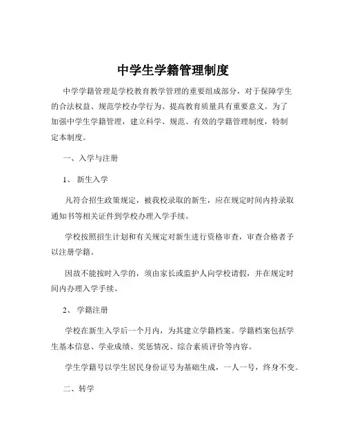 中学生学籍管理制度