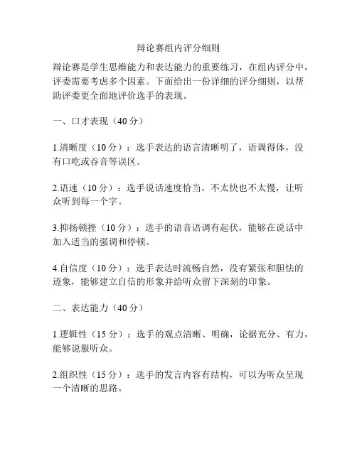 辩论赛组内评分细则
