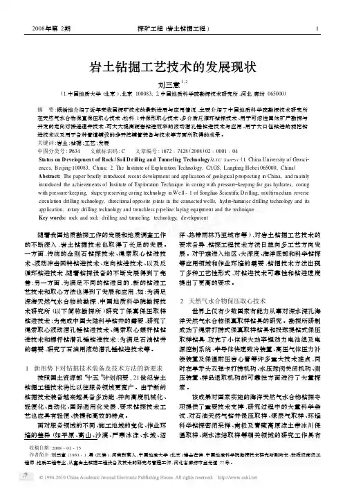 岩土钻掘工艺技术的发展现状