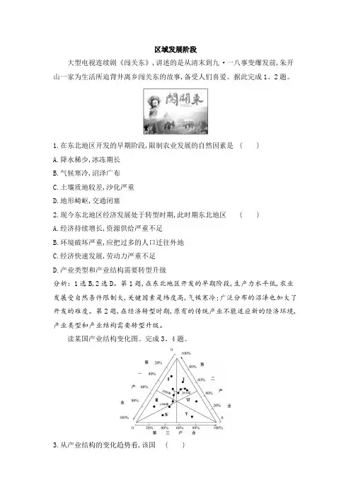 2020-2021学年湘教版地理必修3练习题1.2区域发展阶段