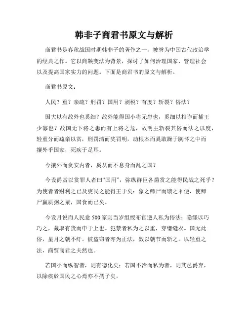 韩非子商君书原文与解析