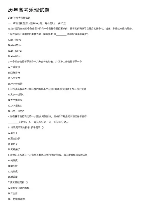 历年高考乐理试题