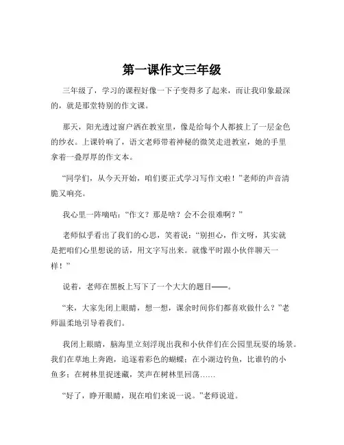 第一课作文三年级