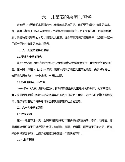 六一儿童节的来历与习俗