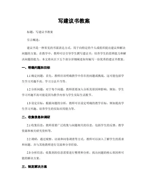 写建议书教案