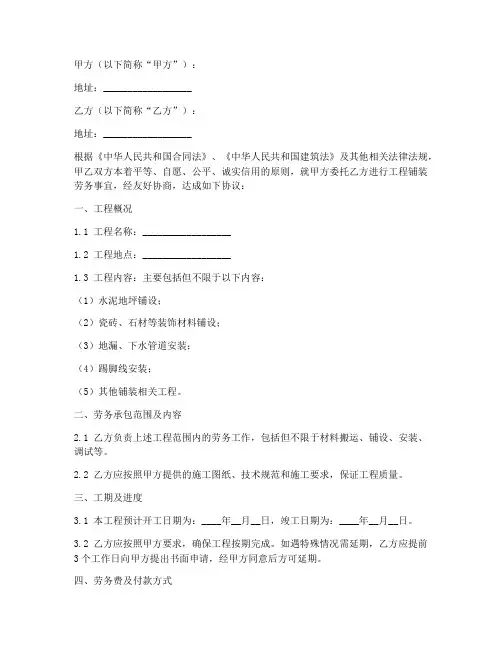 工程铺装劳务合同范本