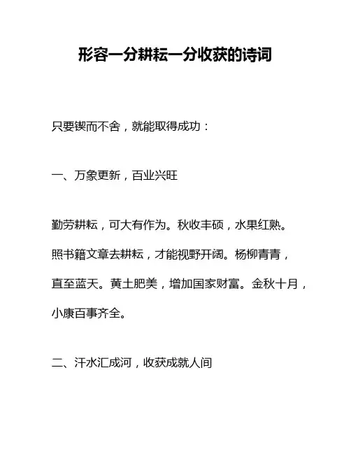 形容一分耕耘一分收获的诗词