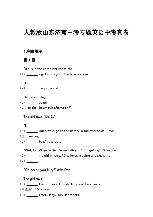 人教版山东济南中考专题英语中考真卷试卷及解析