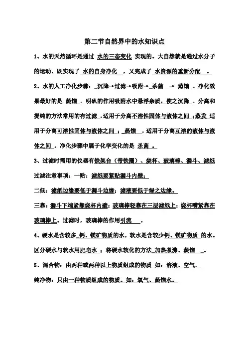 自然界中的水知识点