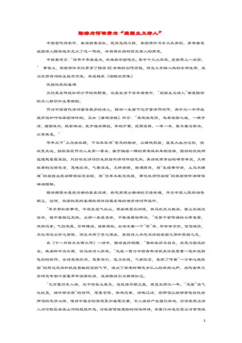 高中历史之教学教研陆游为何被赞为“爱国主义诗人”素材