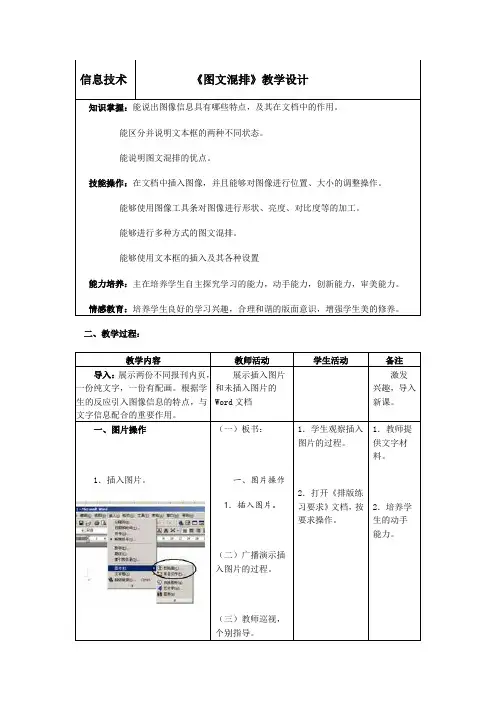 初中信息技术_图文混排教学设计学情分析教材分析课后反思