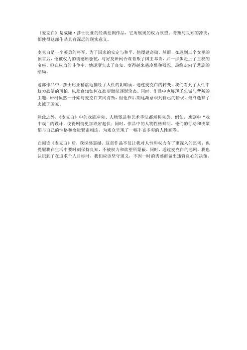 《麦克白》读后感