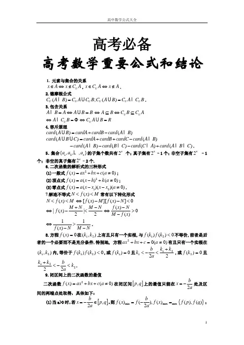 高考必备 高中数学公式整理