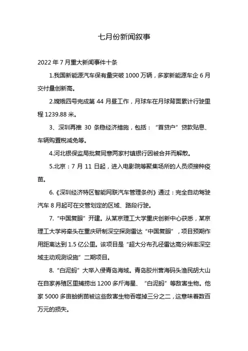 七月份新闻叙事