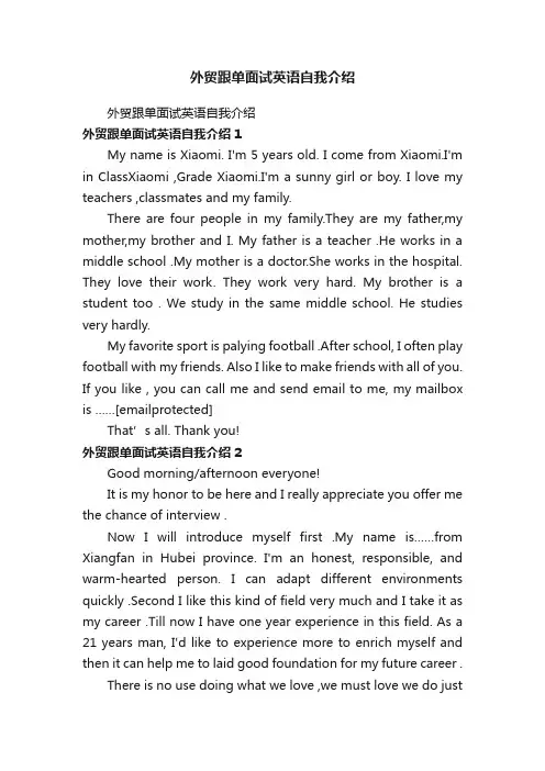 外贸跟单面试英语自我介绍
